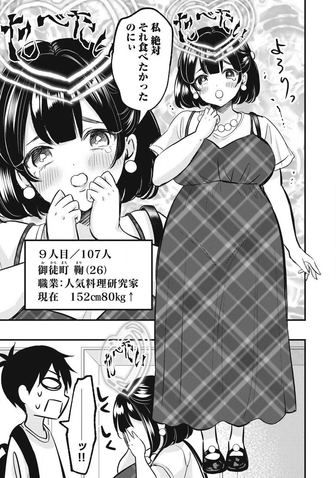 108p! - 1-nengo ni Zettai 108p Suru Hanashi - Chapter 23 - Page 3