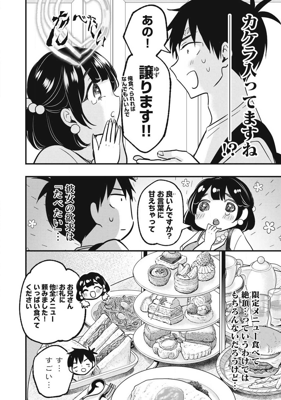 108p! - 1-nengo ni Zettai 108p Suru Hanashi - Chapter 23 - Page 4