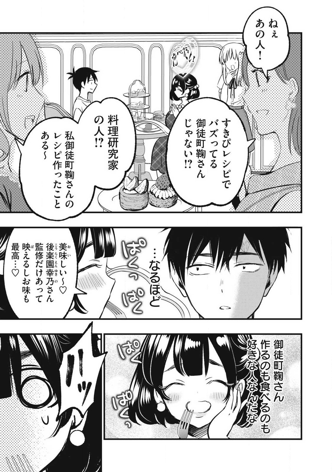 108p! - 1-nengo ni Zettai 108p Suru Hanashi - Chapter 23 - Page 5