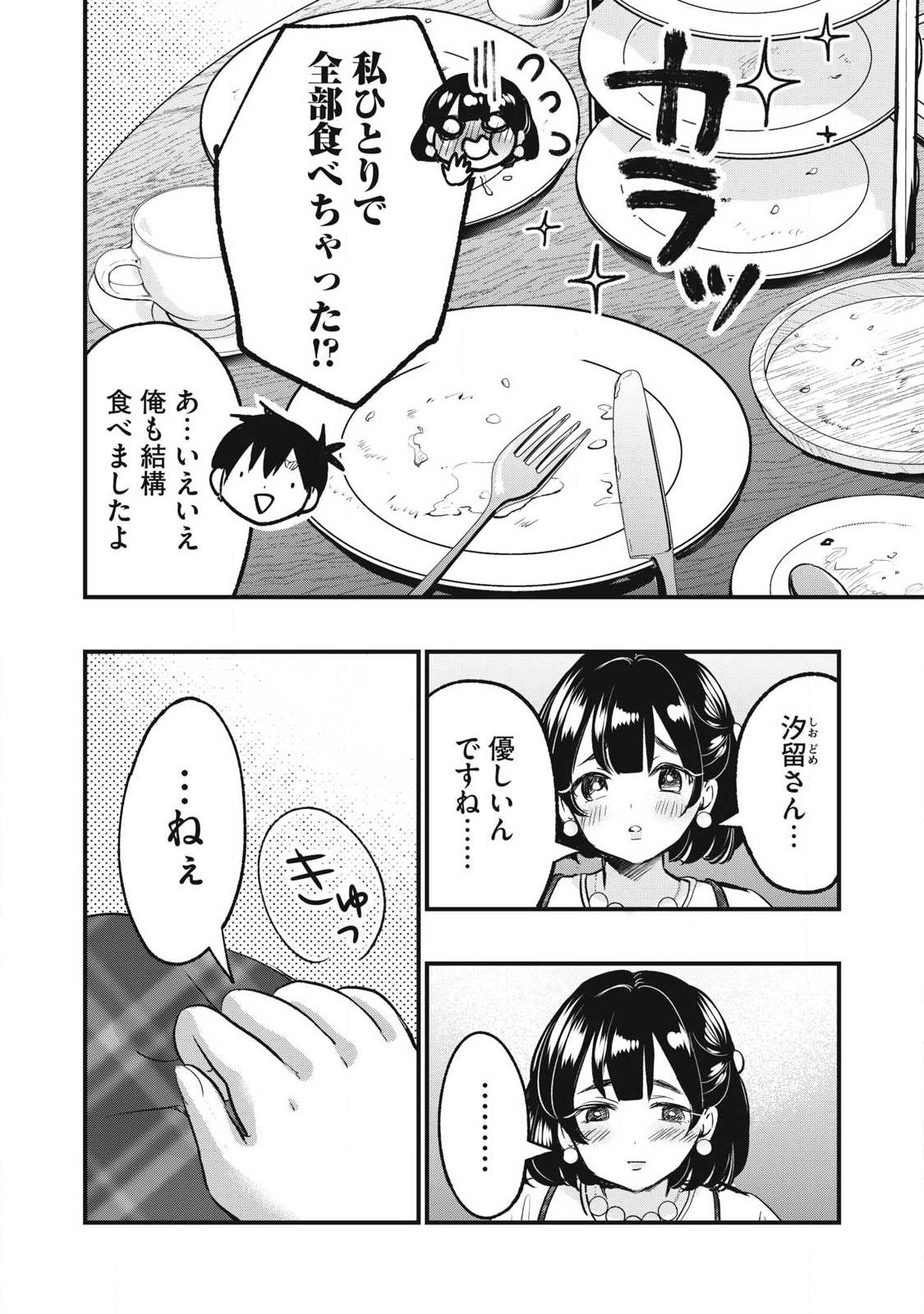 108p! - 1-nengo ni Zettai 108p Suru Hanashi - Chapter 23 - Page 6