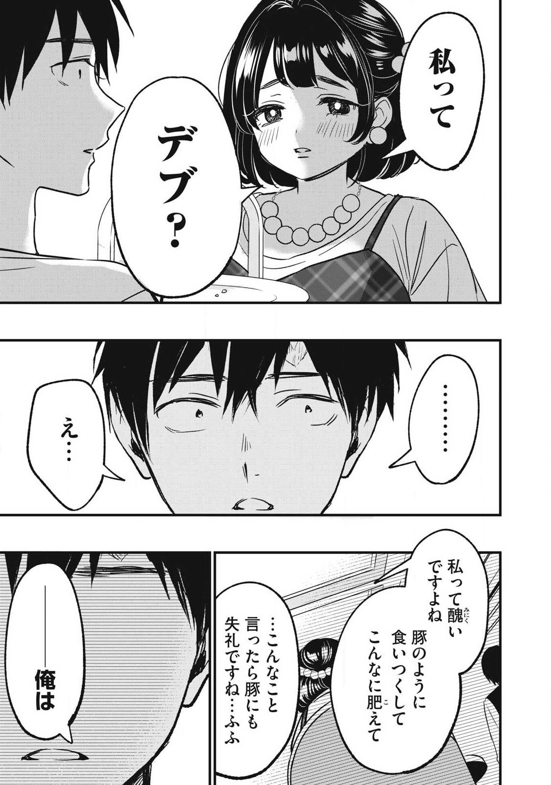 108p! - 1-nengo ni Zettai 108p Suru Hanashi - Chapter 23 - Page 7