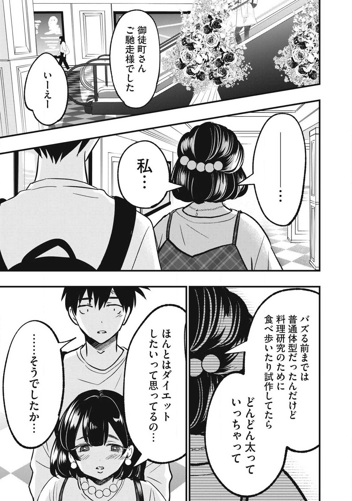 108p! - 1-nengo ni Zettai 108p Suru Hanashi - Chapter 23 - Page 9