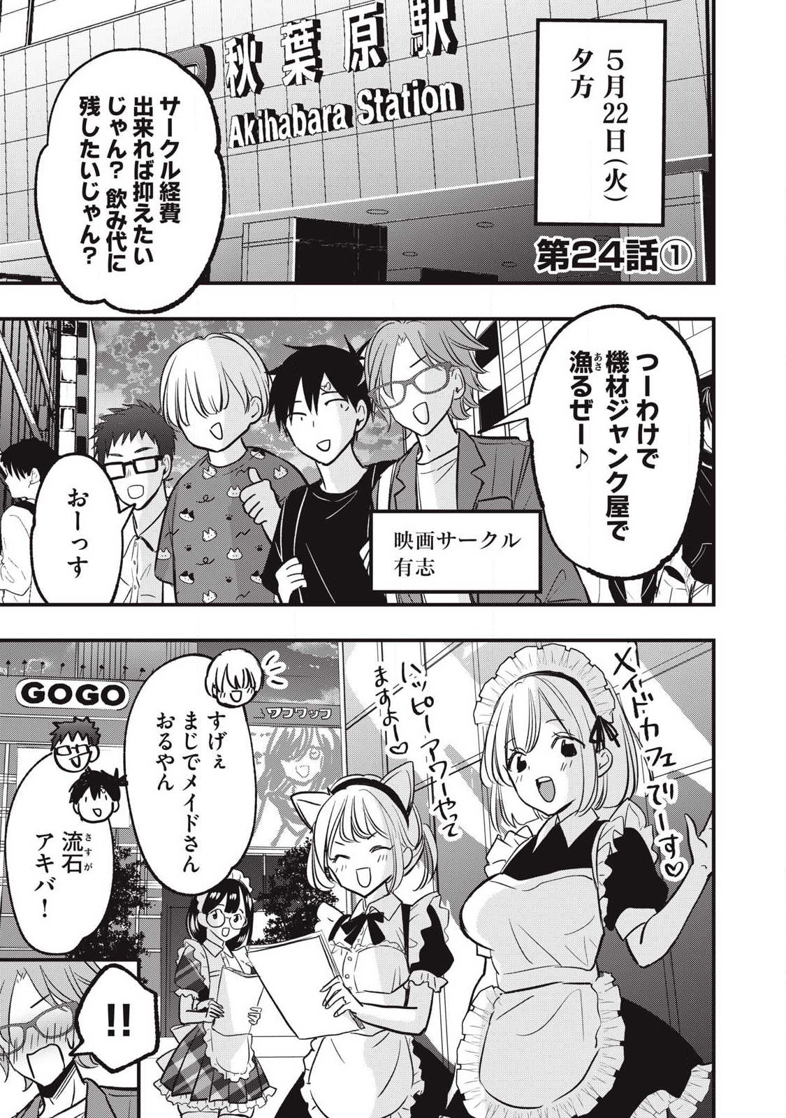 108p! - 1-nengo ni Zettai 108p Suru Hanashi - Chapter 24.1 - Page 1