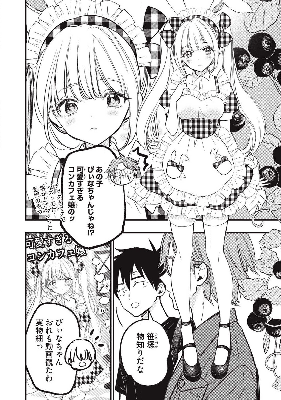 108p! - 1-nengo ni Zettai 108p Suru Hanashi - Chapter 24.1 - Page 2