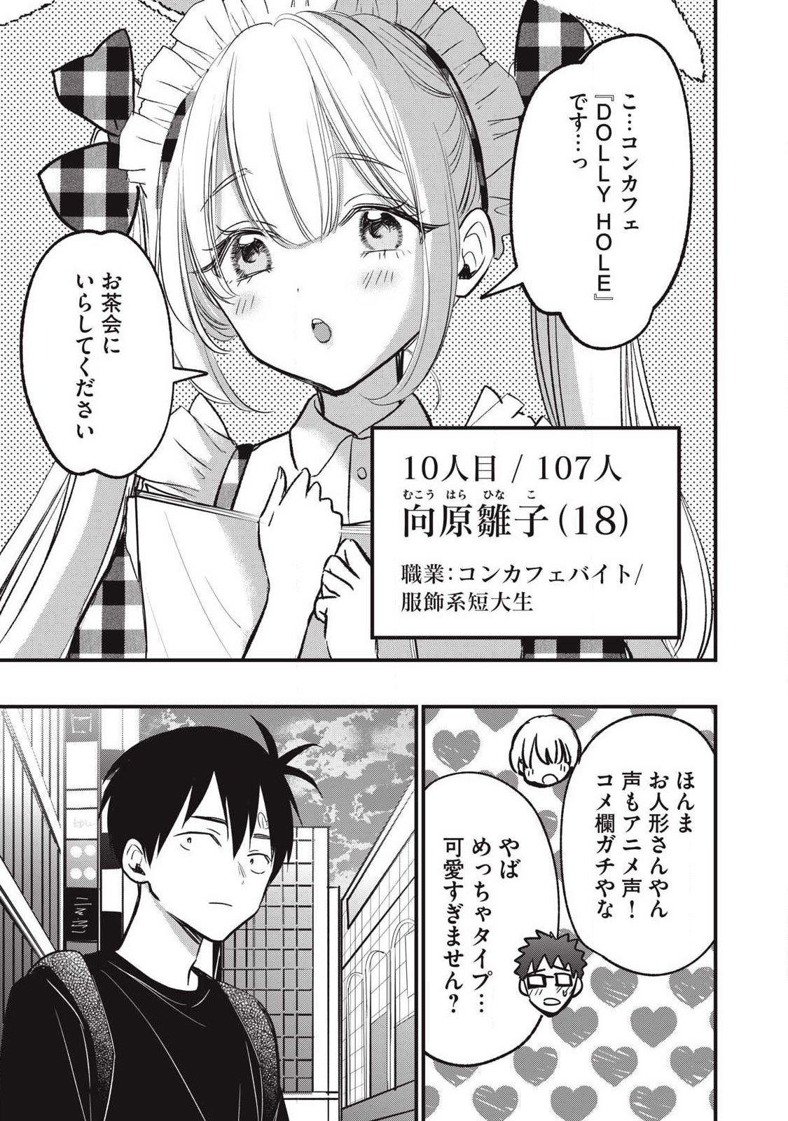 108p! - 1-nengo ni Zettai 108p Suru Hanashi - Chapter 24.1 - Page 3
