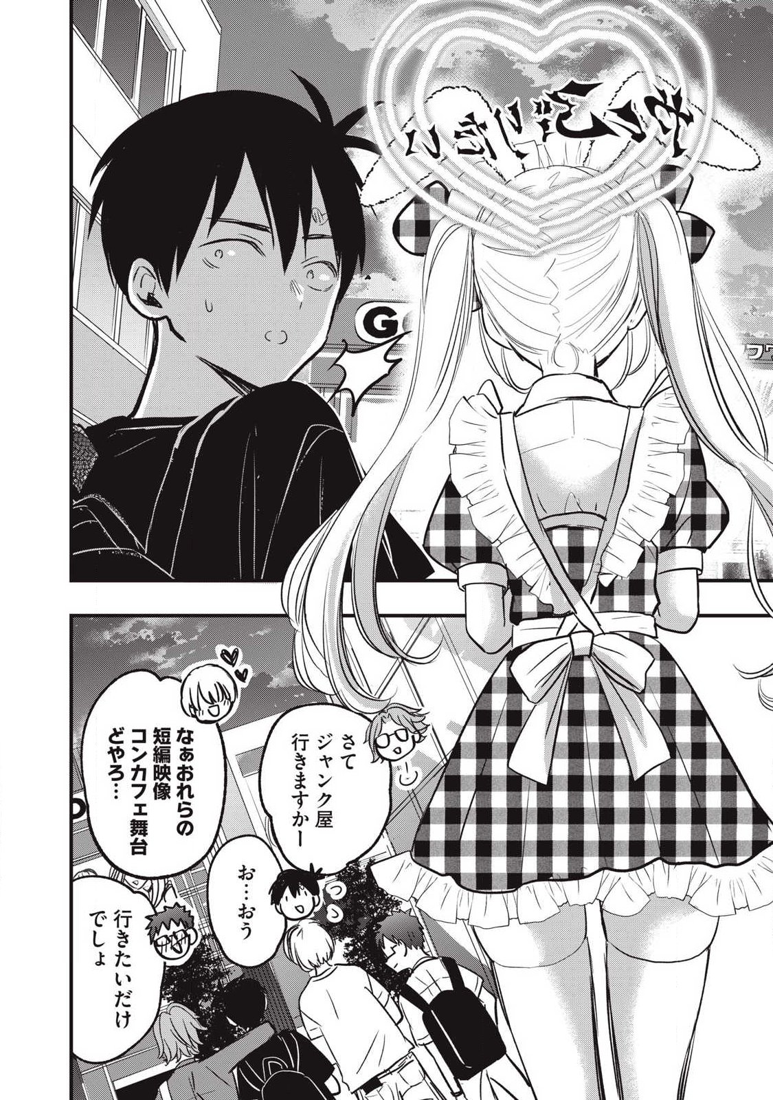 108p! - 1-nengo ni Zettai 108p Suru Hanashi - Chapter 24.1 - Page 4