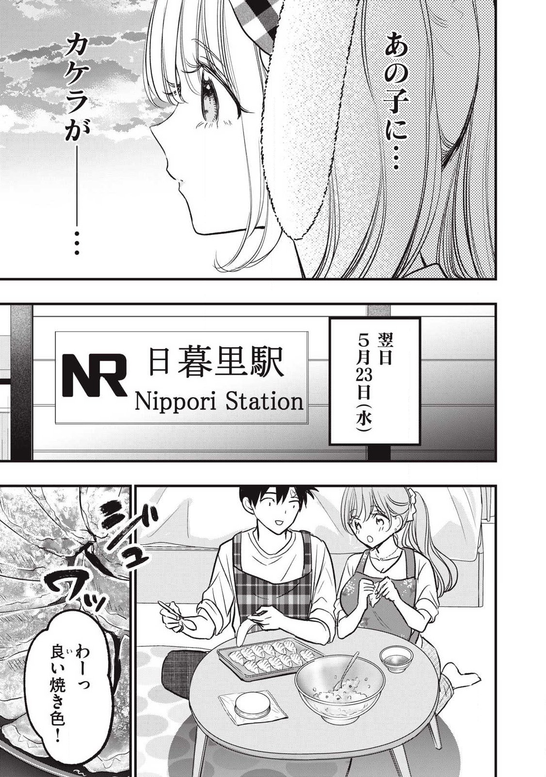 108p! - 1-nengo ni Zettai 108p Suru Hanashi - Chapter 24.1 - Page 5