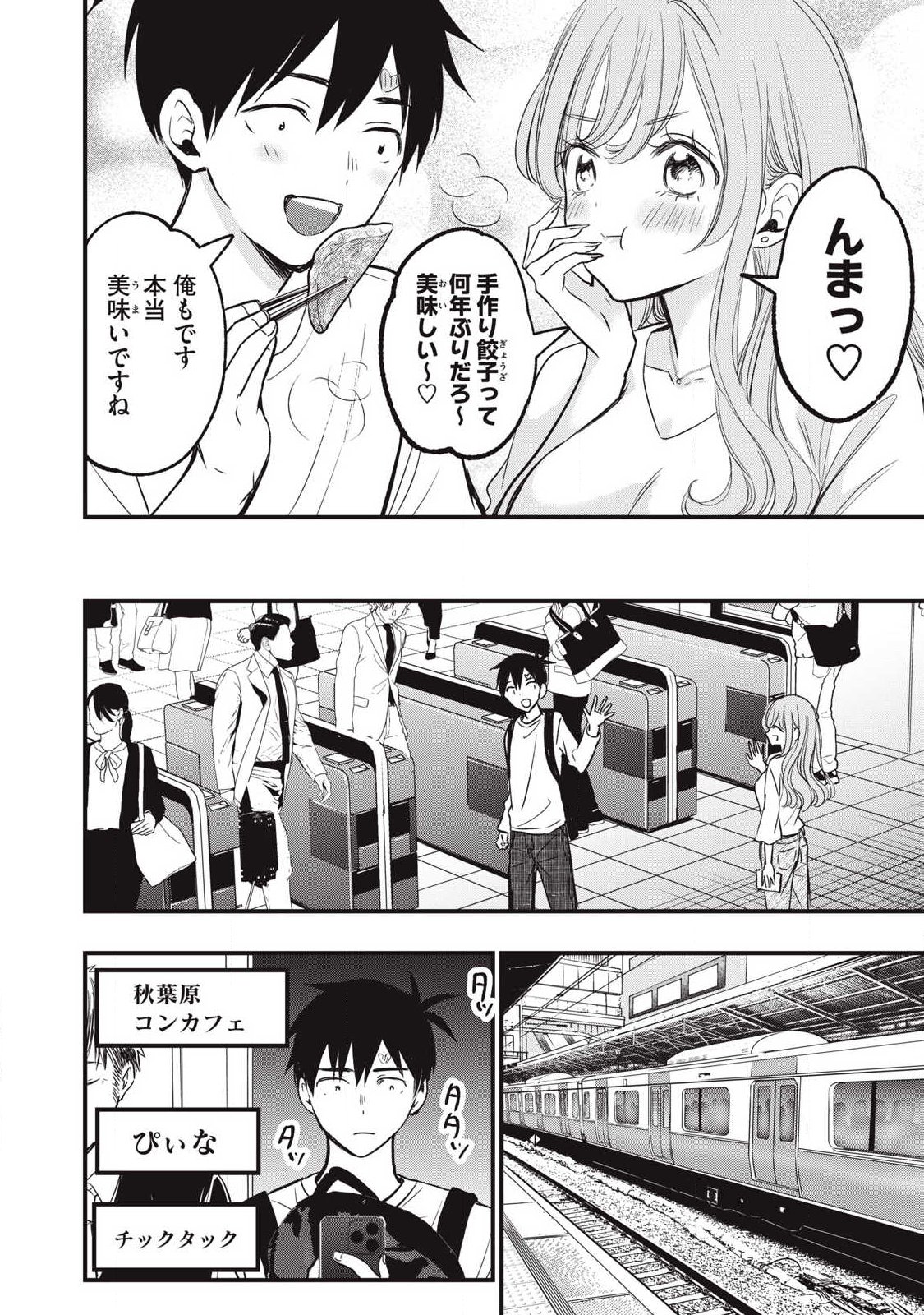 108p! - 1-nengo ni Zettai 108p Suru Hanashi - Chapter 24.1 - Page 6