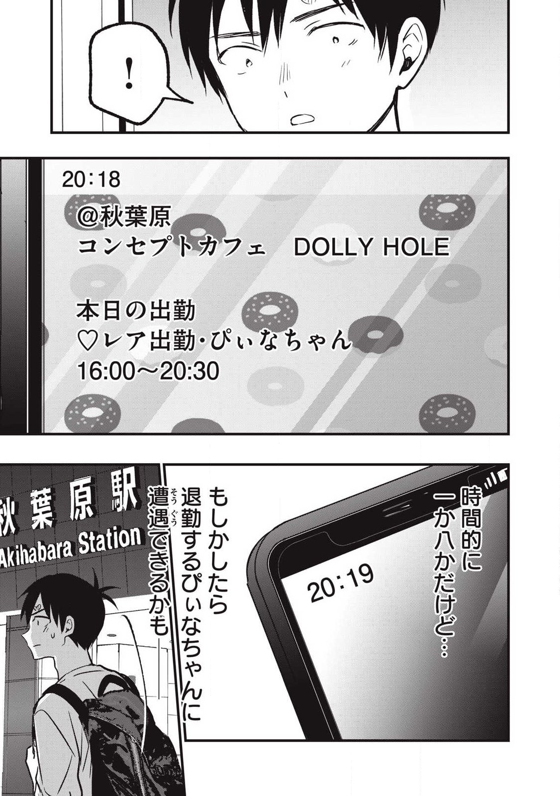 108p! - 1-nengo ni Zettai 108p Suru Hanashi - Chapter 24.1 - Page 7