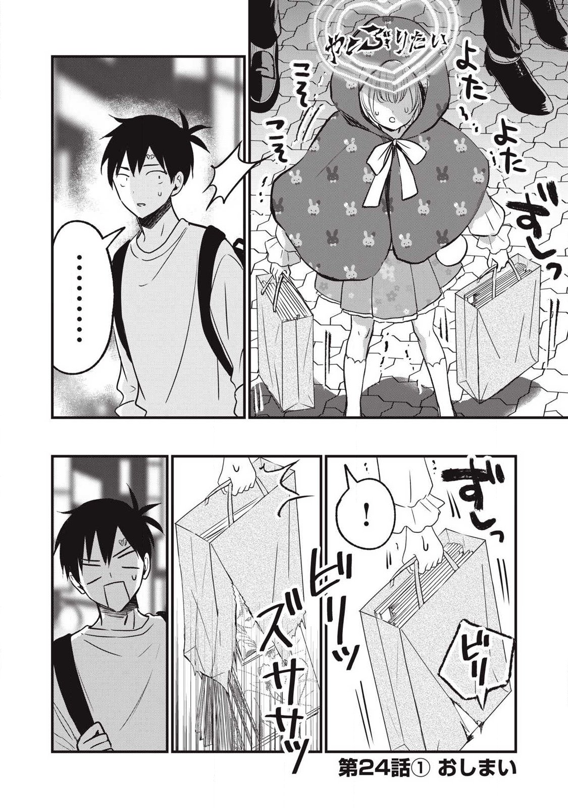 108p! - 1-nengo ni Zettai 108p Suru Hanashi - Chapter 24.1 - Page 8