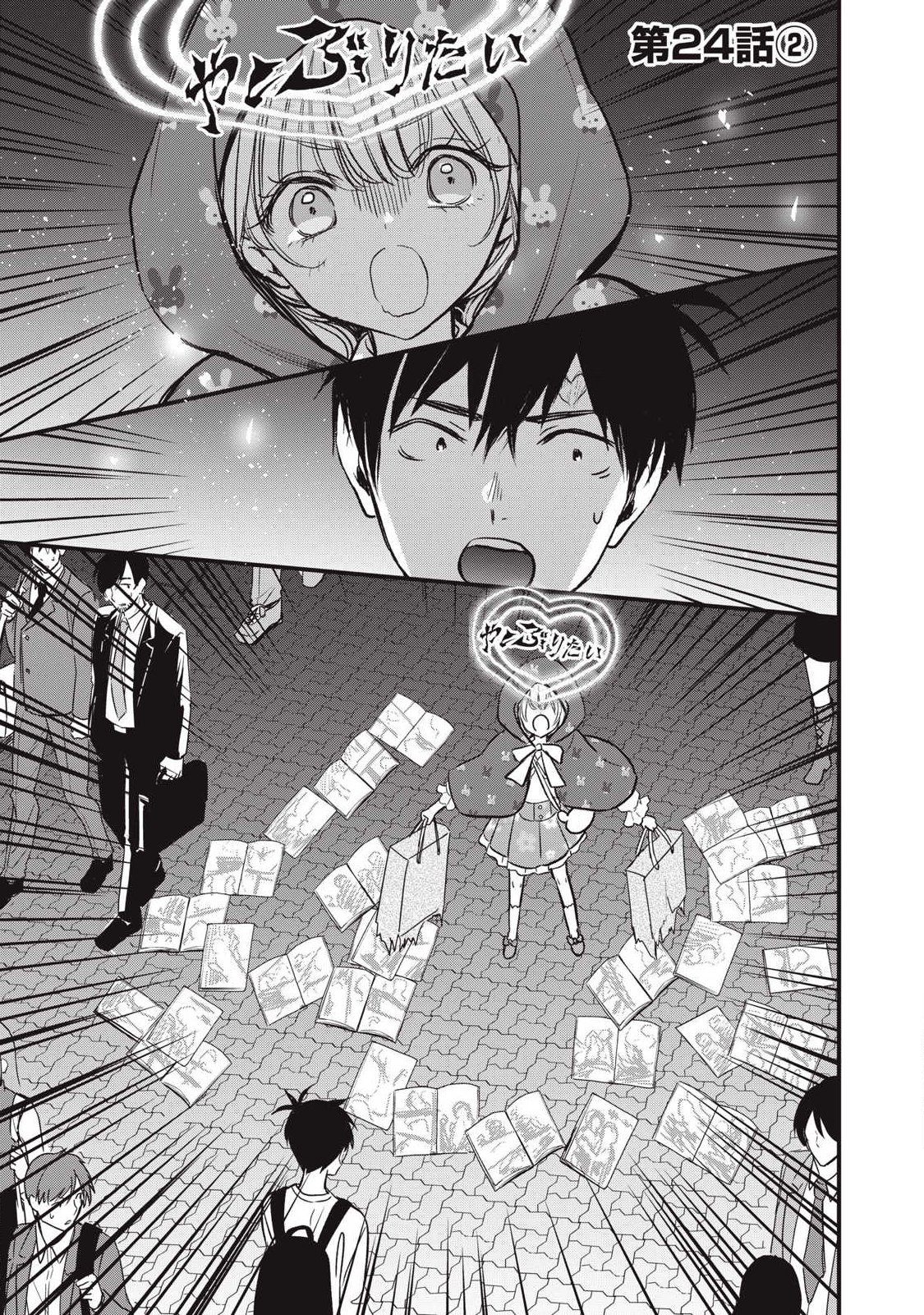 108p! - 1-nengo ni Zettai 108p Suru Hanashi - Chapter 24.2 - Page 1