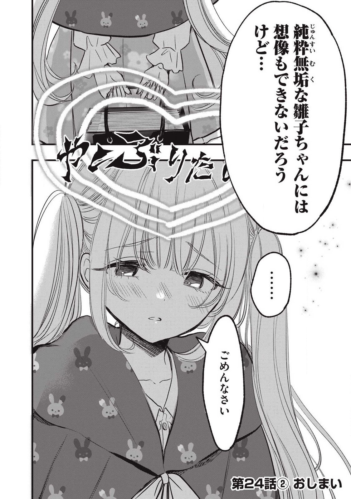 108p! - 1-nengo ni Zettai 108p Suru Hanashi - Chapter 24.2 - Page 10