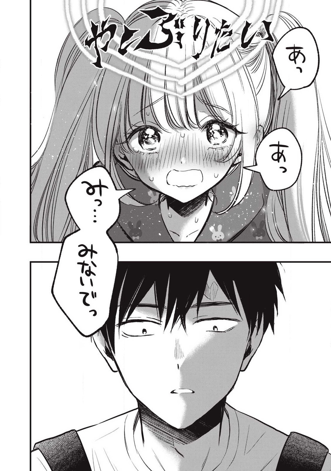 108p! - 1-nengo ni Zettai 108p Suru Hanashi - Chapter 24.2 - Page 4