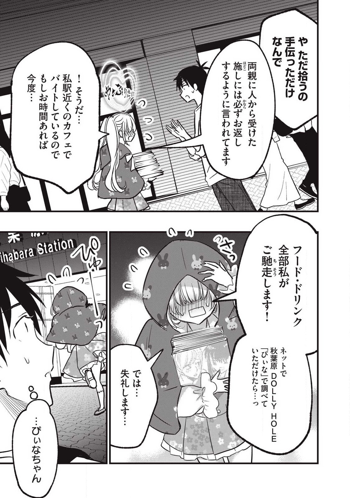 108p! - 1-nengo ni Zettai 108p Suru Hanashi - Chapter 24.2 - Page 7