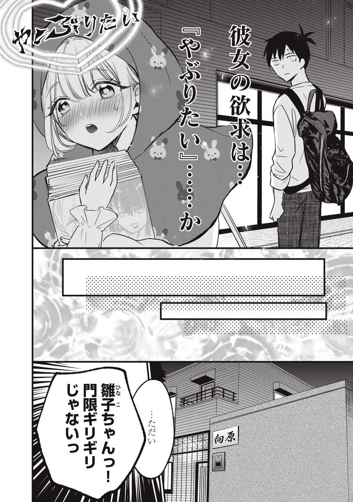 108p! - 1-nengo ni Zettai 108p Suru Hanashi - Chapter 24.2 - Page 8