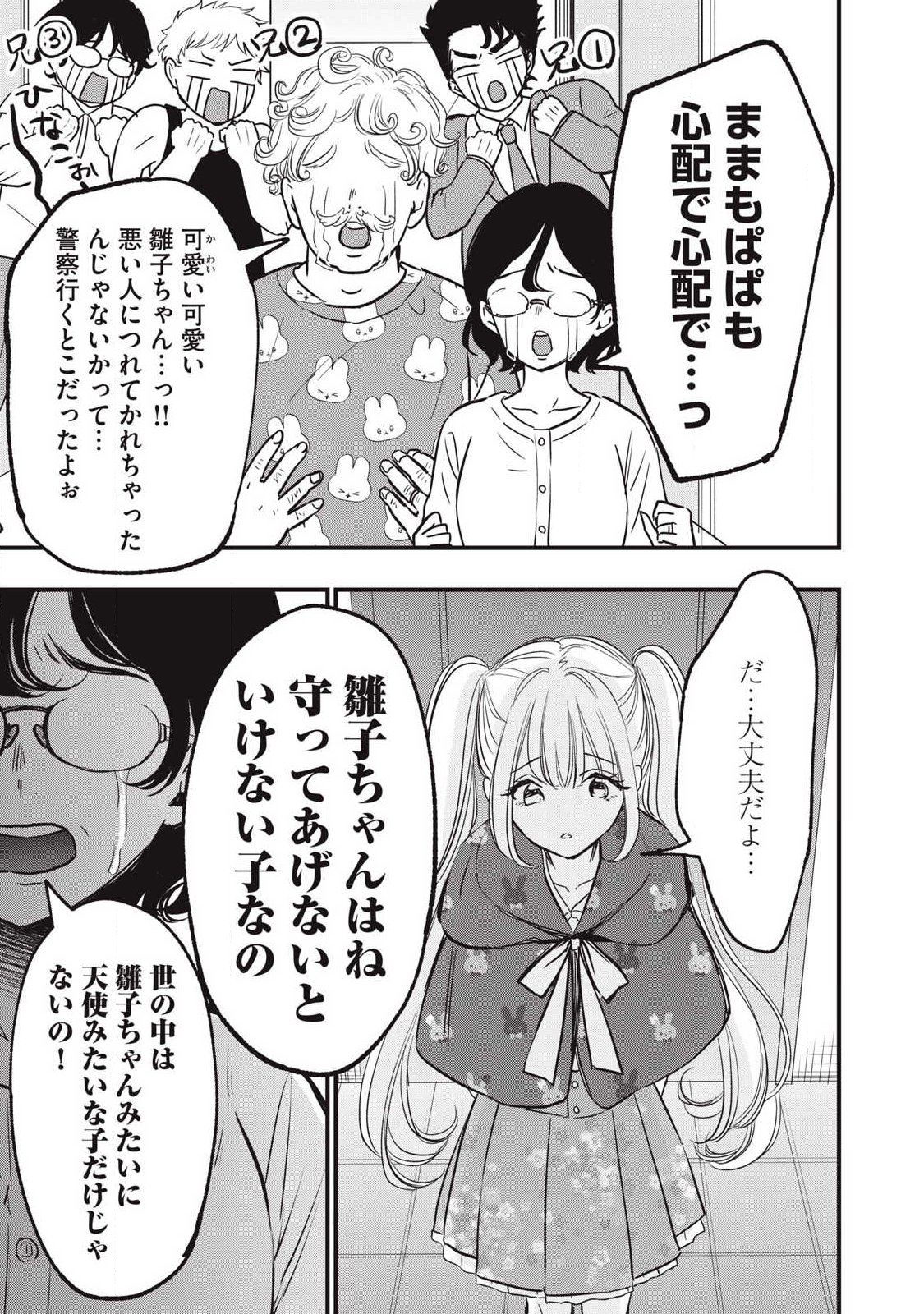 108p! - 1-nengo ni Zettai 108p Suru Hanashi - Chapter 24.2 - Page 9