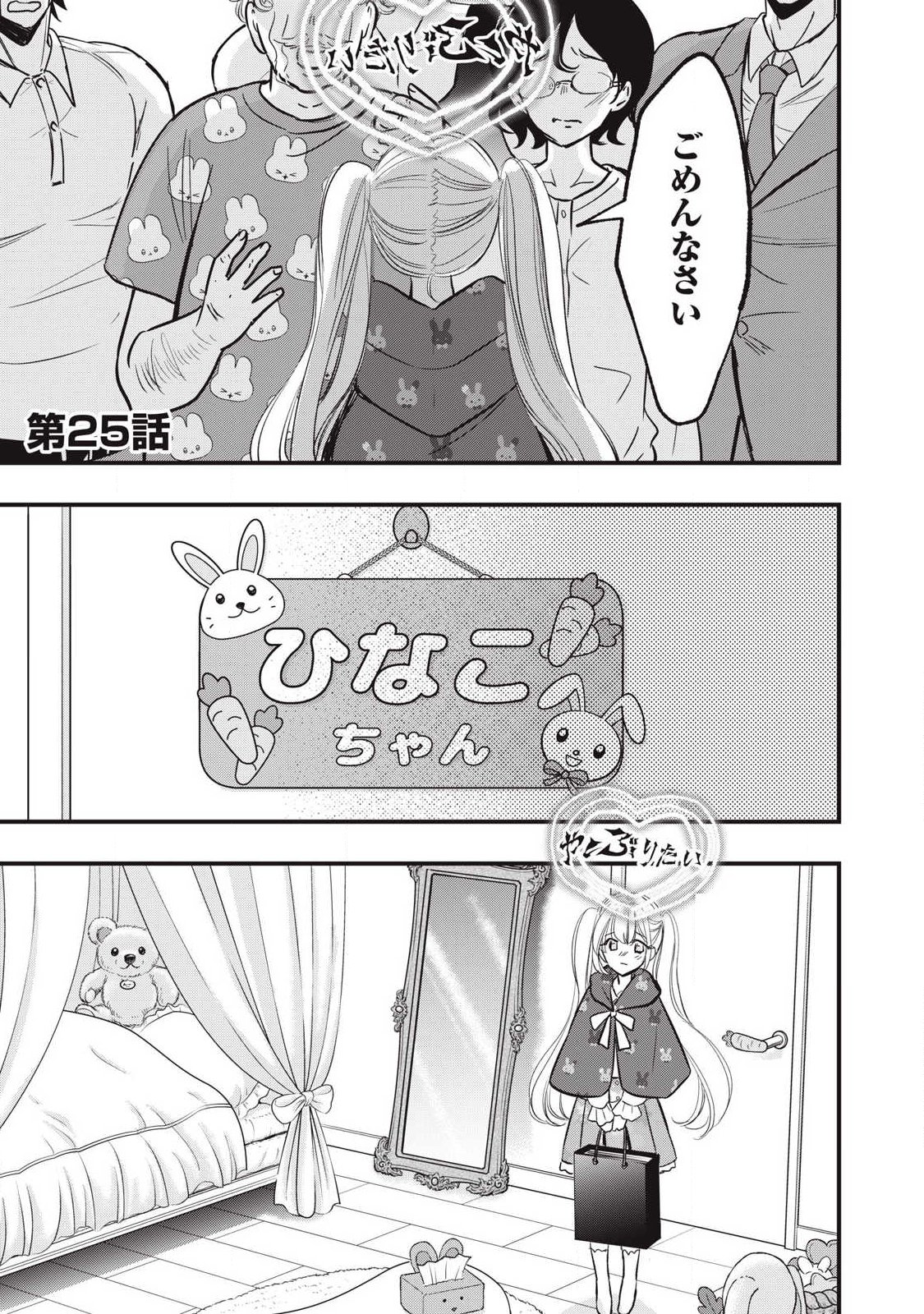 108p! - 1-nengo ni Zettai 108p Suru Hanashi - Chapter 25 - Page 1