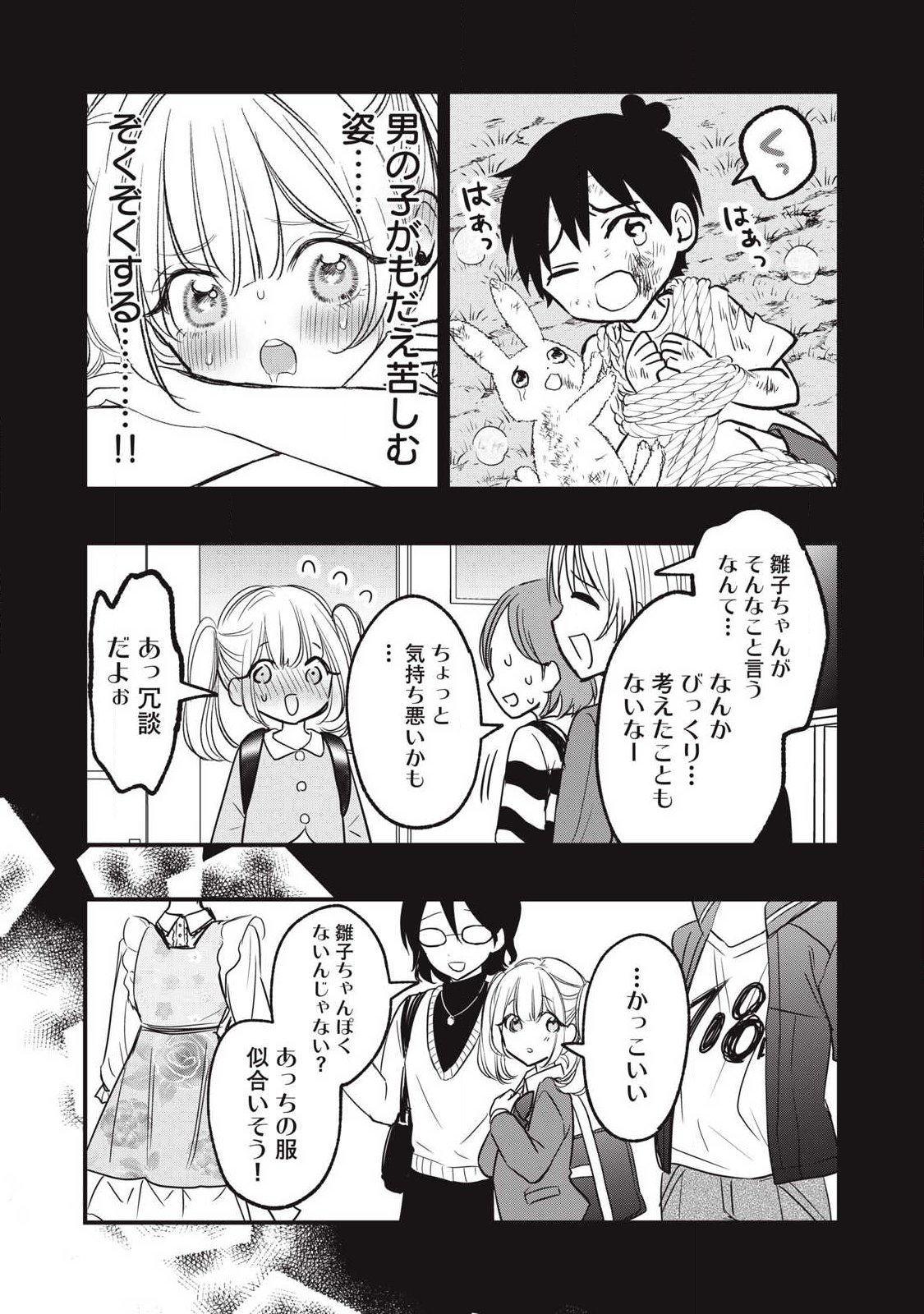 108p! - 1-nengo ni Zettai 108p Suru Hanashi - Chapter 25 - Page 10