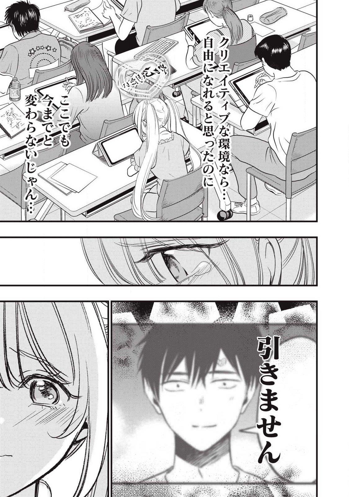 108p! - 1-nengo ni Zettai 108p Suru Hanashi - Chapter 25 - Page 11