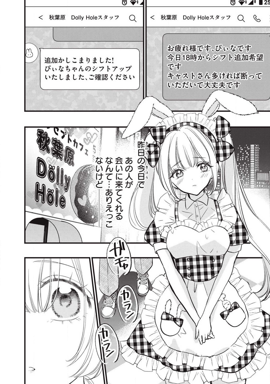 108p! - 1-nengo ni Zettai 108p Suru Hanashi - Chapter 25 - Page 12