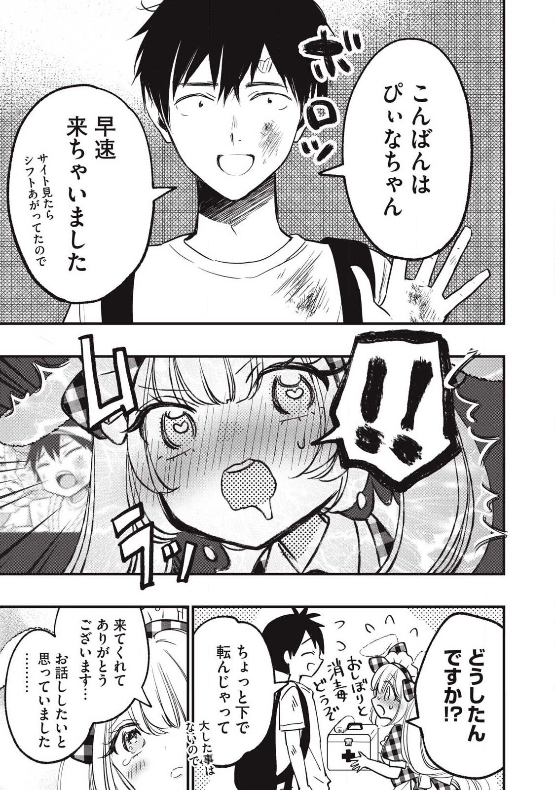 108p! - 1-nengo ni Zettai 108p Suru Hanashi - Chapter 25 - Page 13