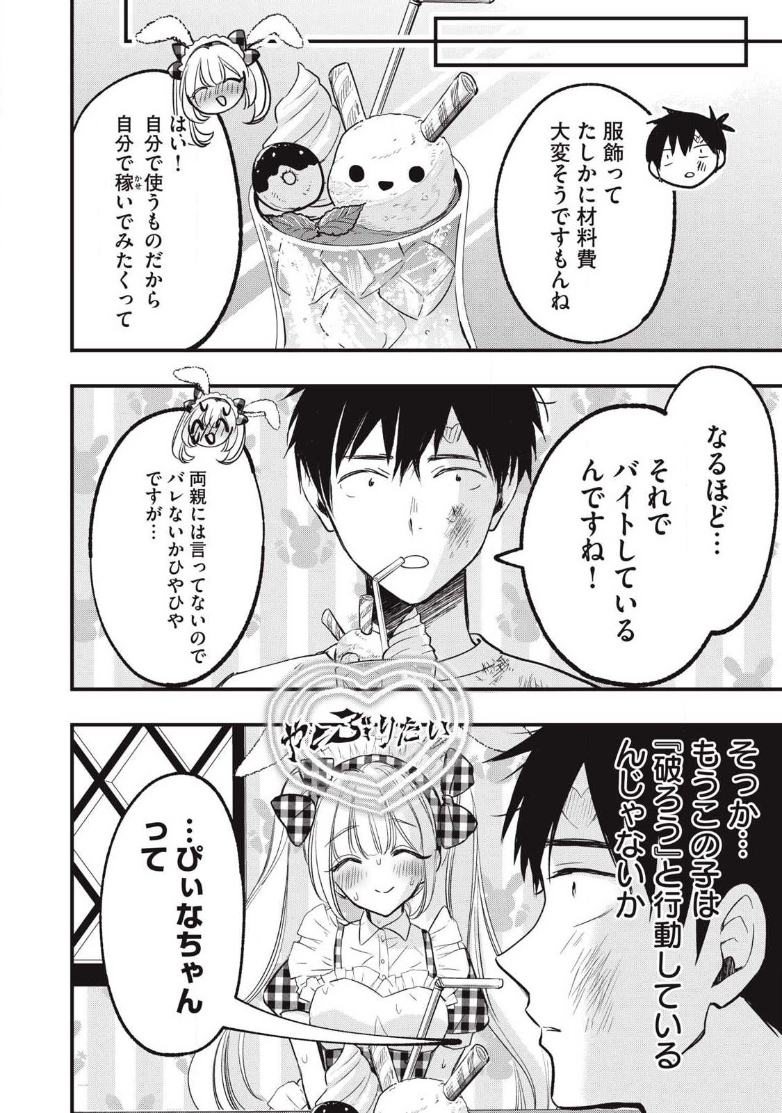 108p! - 1-nengo ni Zettai 108p Suru Hanashi - Chapter 25 - Page 14