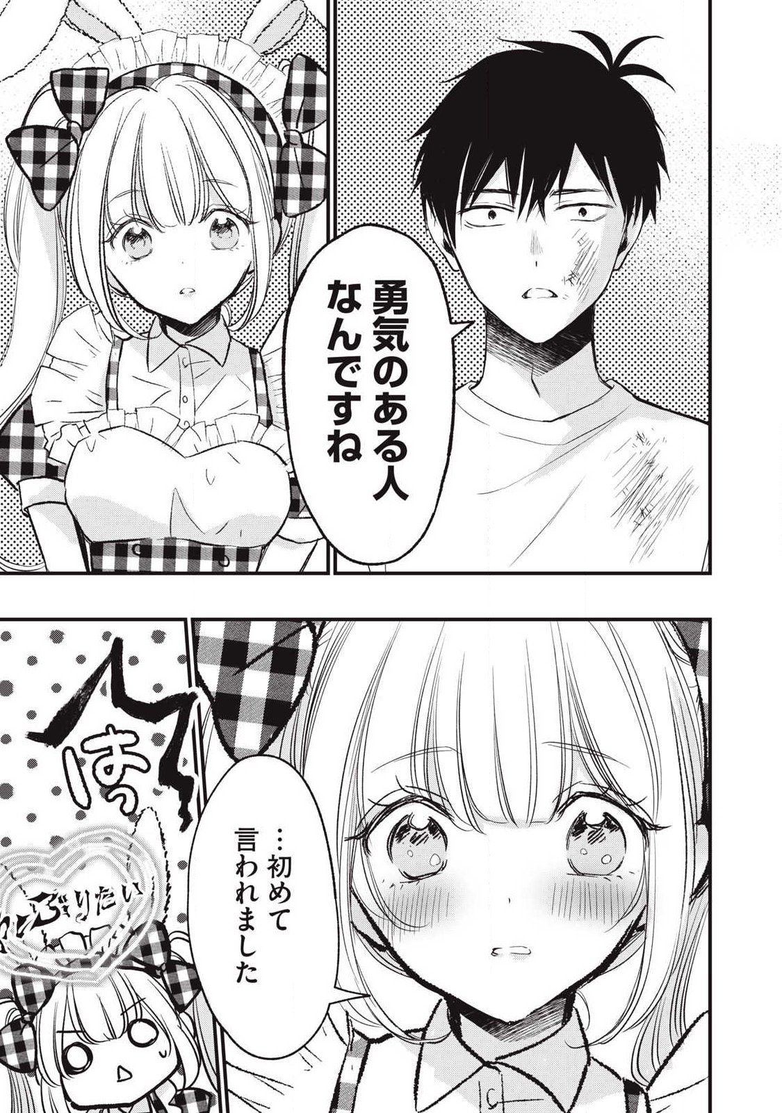 108p! - 1-nengo ni Zettai 108p Suru Hanashi - Chapter 25 - Page 15