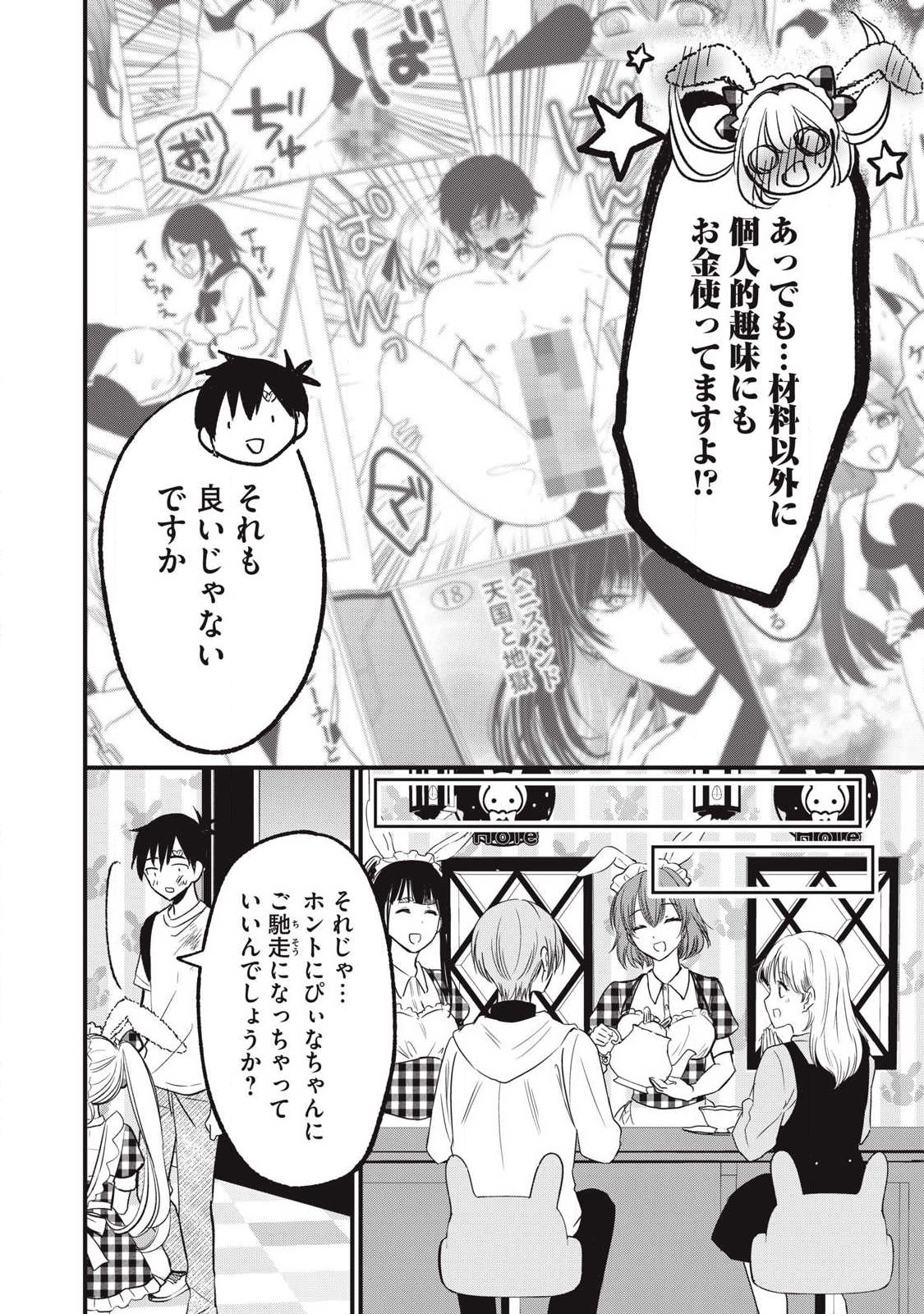 108p! - 1-nengo ni Zettai 108p Suru Hanashi - Chapter 25 - Page 16