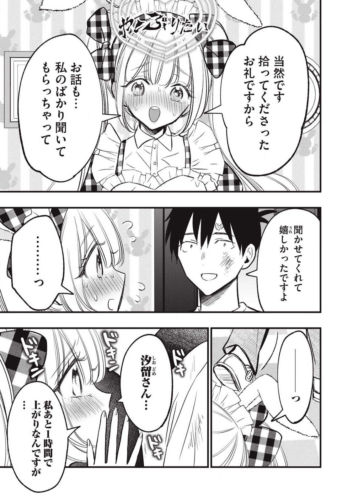 108p! - 1-nengo ni Zettai 108p Suru Hanashi - Chapter 25 - Page 17