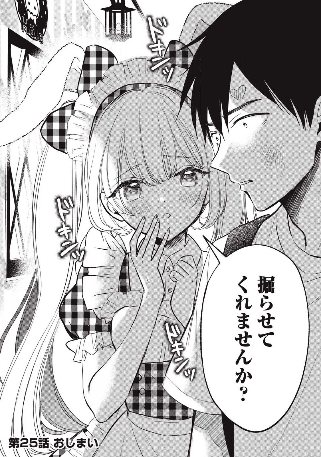 108p! - 1-nengo ni Zettai 108p Suru Hanashi - Chapter 25 - Page 18