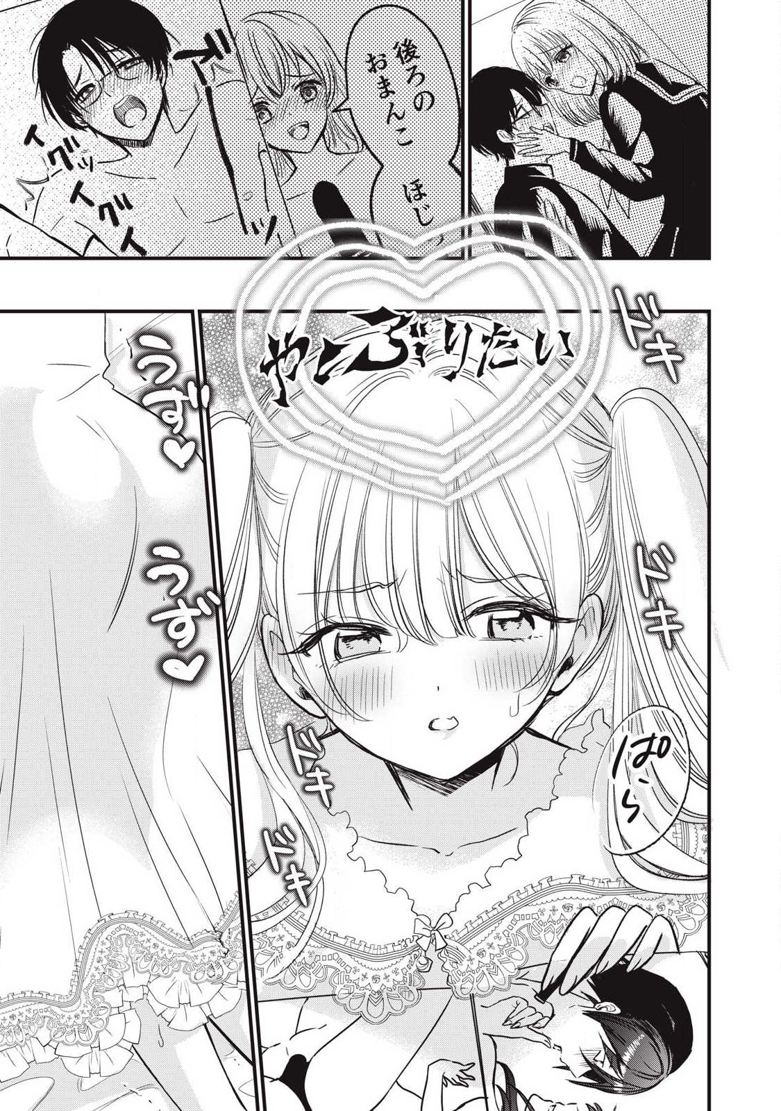 108p! - 1-nengo ni Zettai 108p Suru Hanashi - Chapter 25 - Page 3