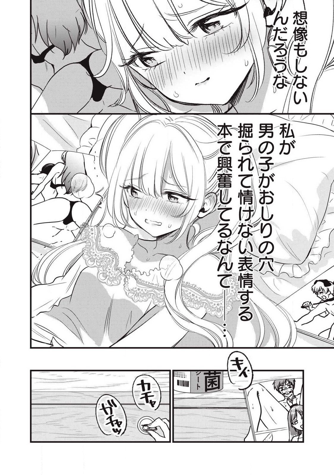 108p! - 1-nengo ni Zettai 108p Suru Hanashi - Chapter 25 - Page 4