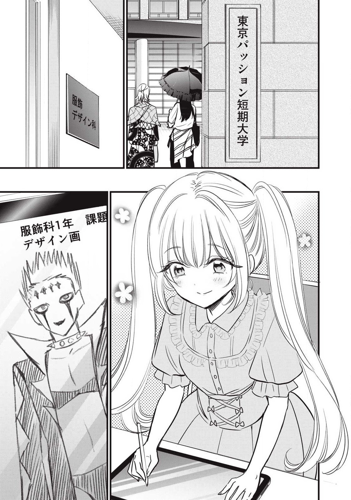 108p! - 1-nengo ni Zettai 108p Suru Hanashi - Chapter 25 - Page 5