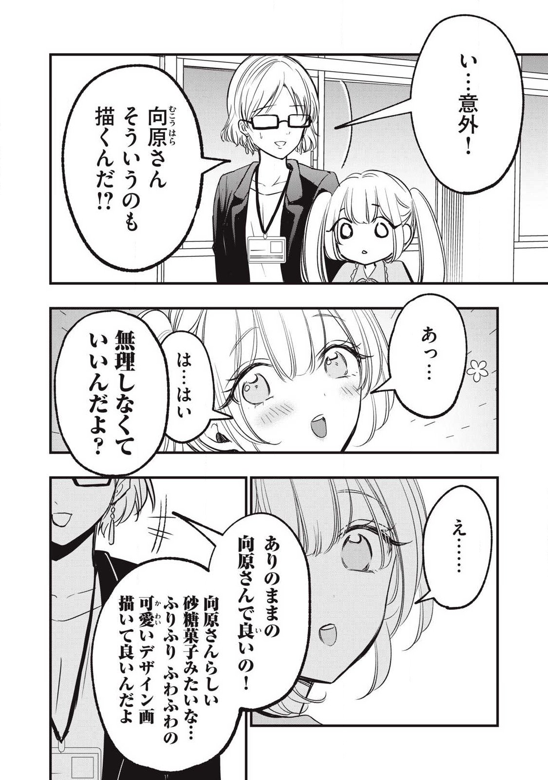 108p! - 1-nengo ni Zettai 108p Suru Hanashi - Chapter 25 - Page 6