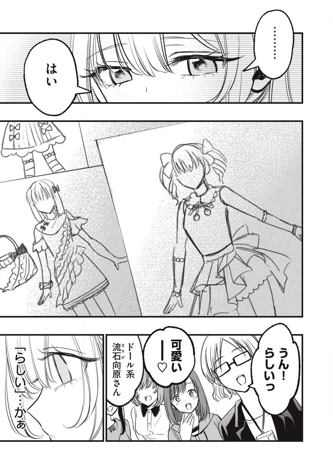 108p! - 1-nengo ni Zettai 108p Suru Hanashi - Chapter 25 - Page 7