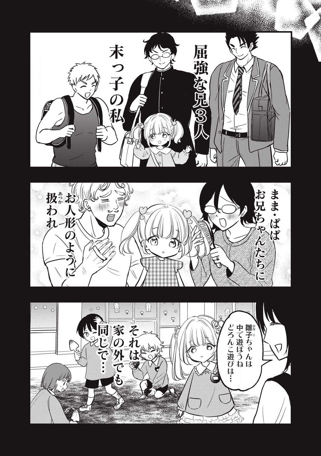 108p! - 1-nengo ni Zettai 108p Suru Hanashi - Chapter 25 - Page 8