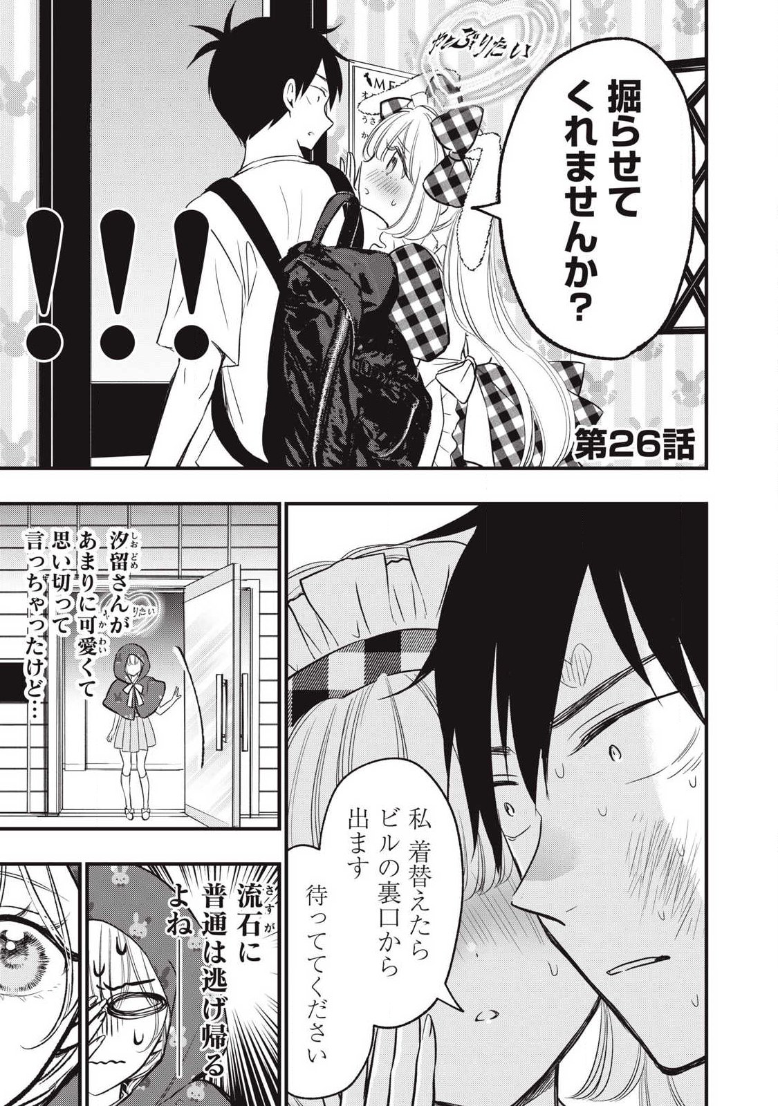 108p! - 1-nengo ni Zettai 108p Suru Hanashi - Chapter 26 - Page 1