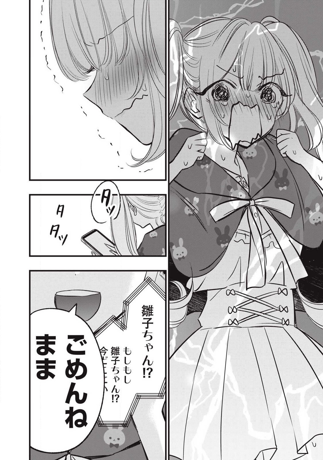 108p! - 1-nengo ni Zettai 108p Suru Hanashi - Chapter 26 - Page 10