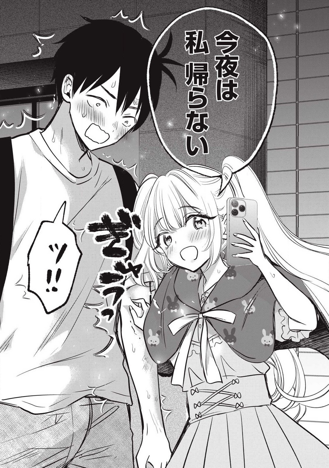 108p! - 1-nengo ni Zettai 108p Suru Hanashi - Chapter 26 - Page 11