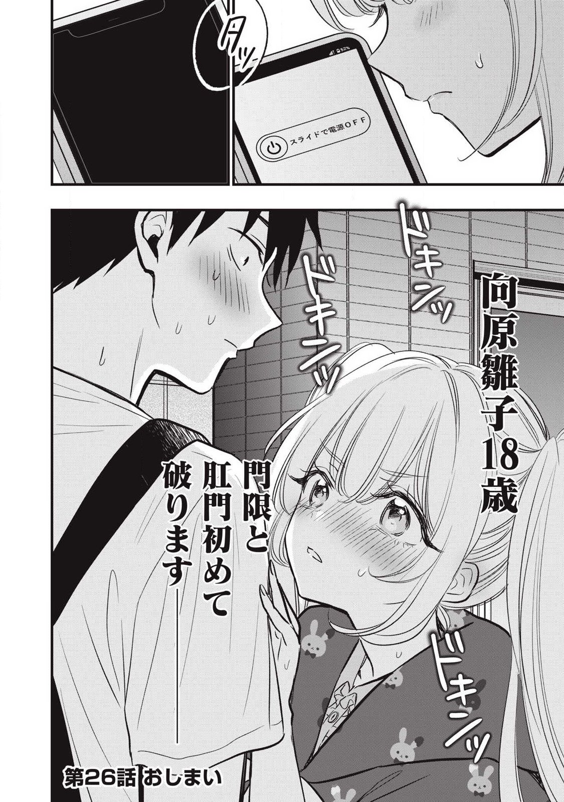 108p! - 1-nengo ni Zettai 108p Suru Hanashi - Chapter 26 - Page 12