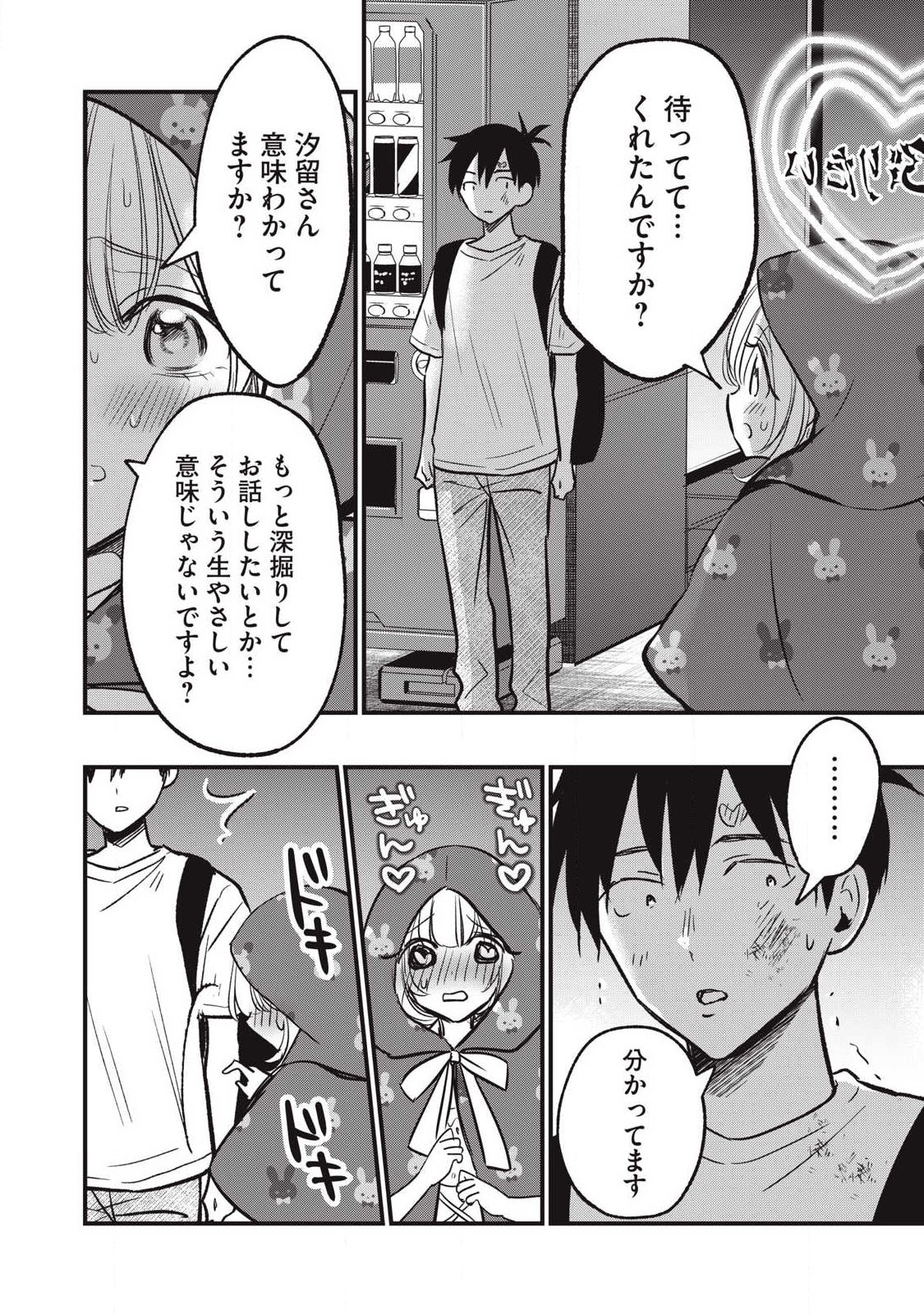 108p! - 1-nengo ni Zettai 108p Suru Hanashi - Chapter 26 - Page 2