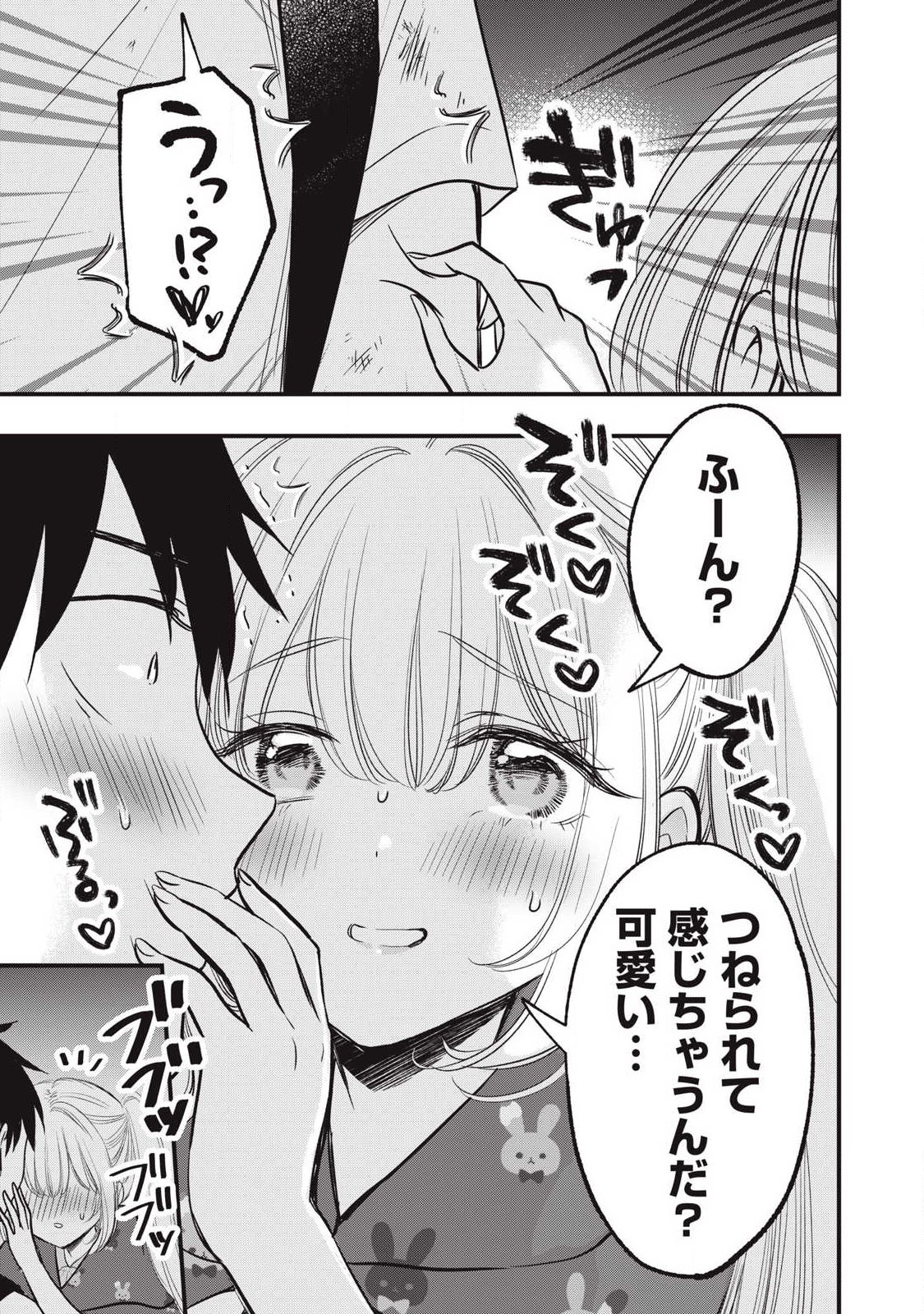 108p! - 1-nengo ni Zettai 108p Suru Hanashi - Chapter 26 - Page 3