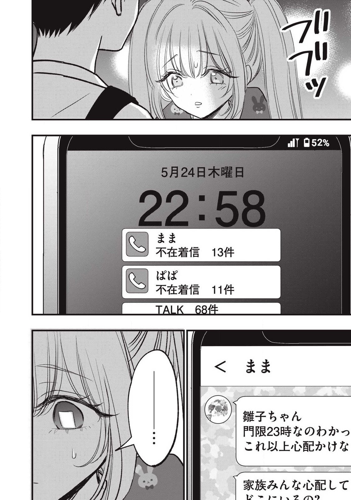 108p! - 1-nengo ni Zettai 108p Suru Hanashi - Chapter 26 - Page 4