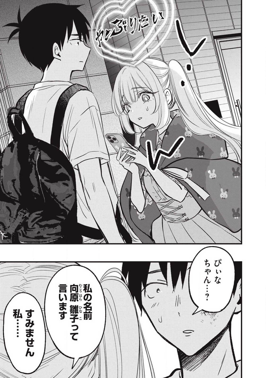 108p! - 1-nengo ni Zettai 108p Suru Hanashi - Chapter 26 - Page 5