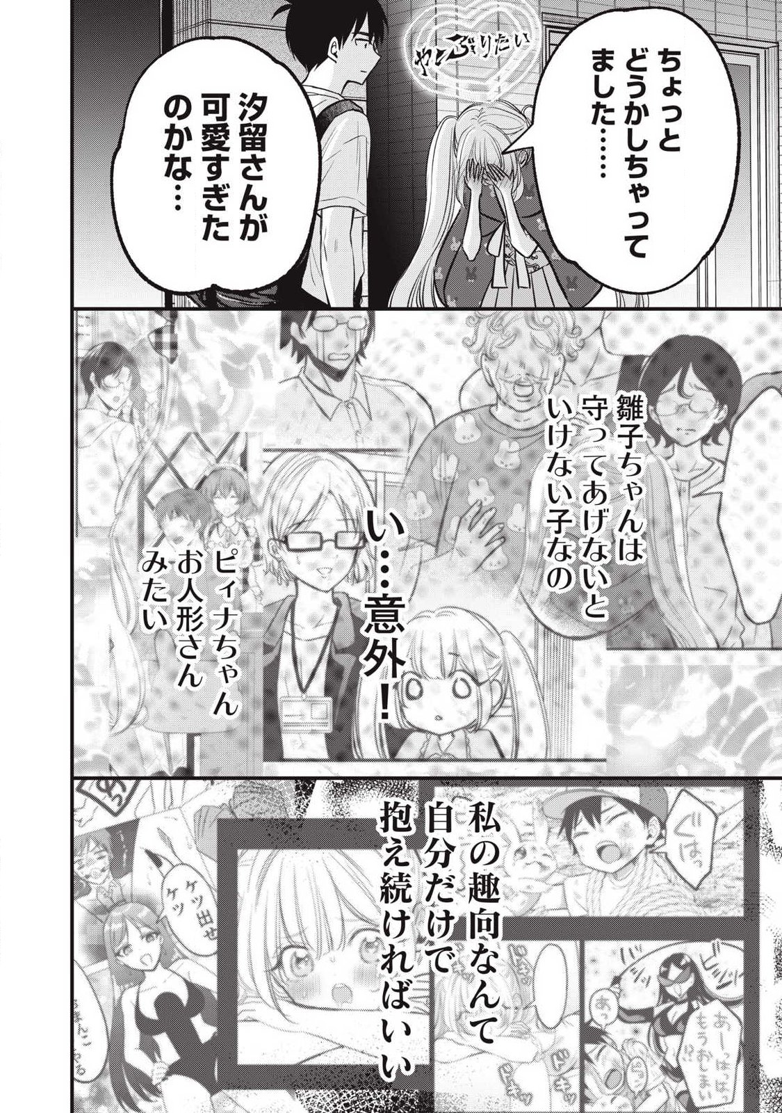 108p! - 1-nengo ni Zettai 108p Suru Hanashi - Chapter 26 - Page 6