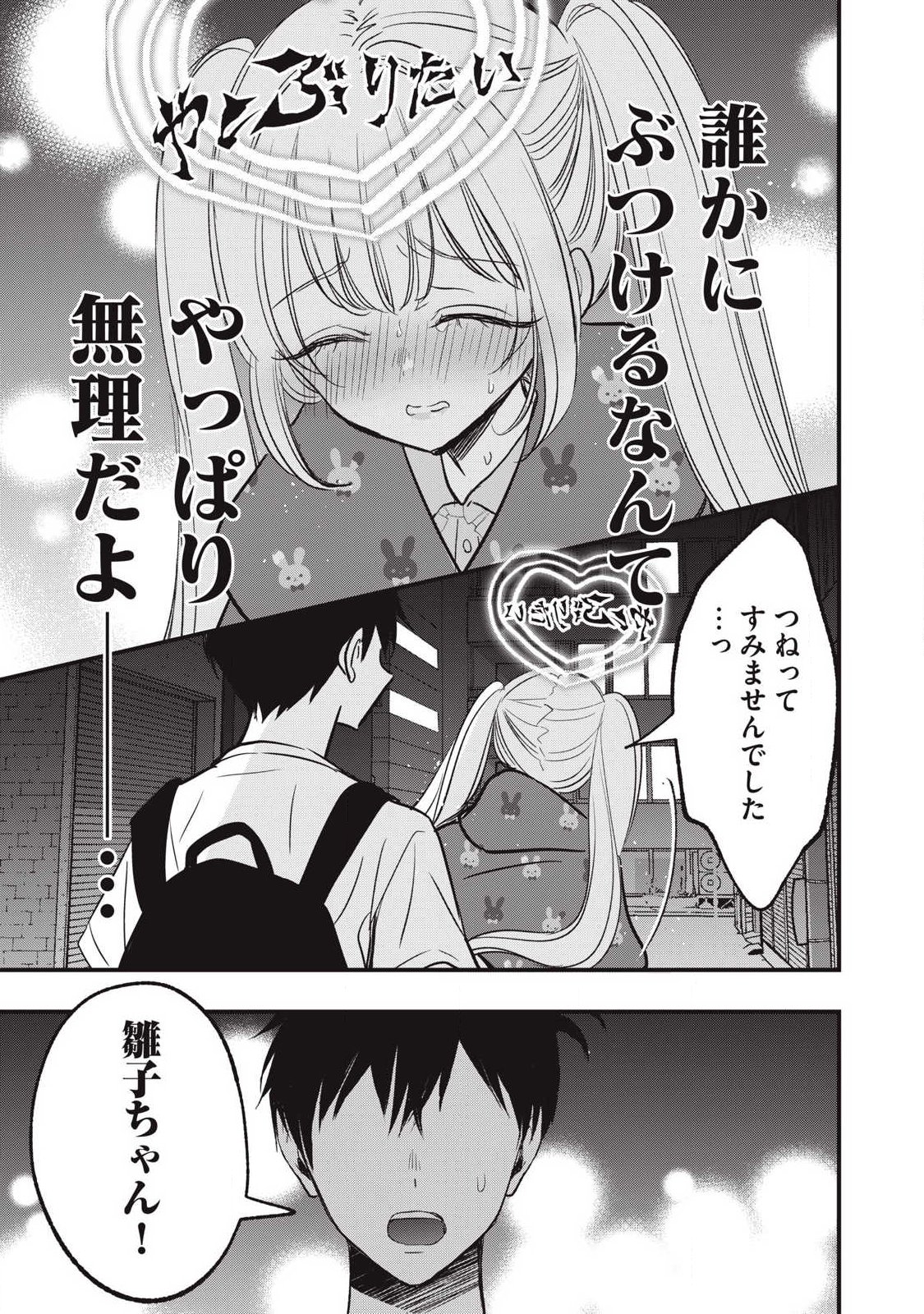 108p! - 1-nengo ni Zettai 108p Suru Hanashi - Chapter 26 - Page 7