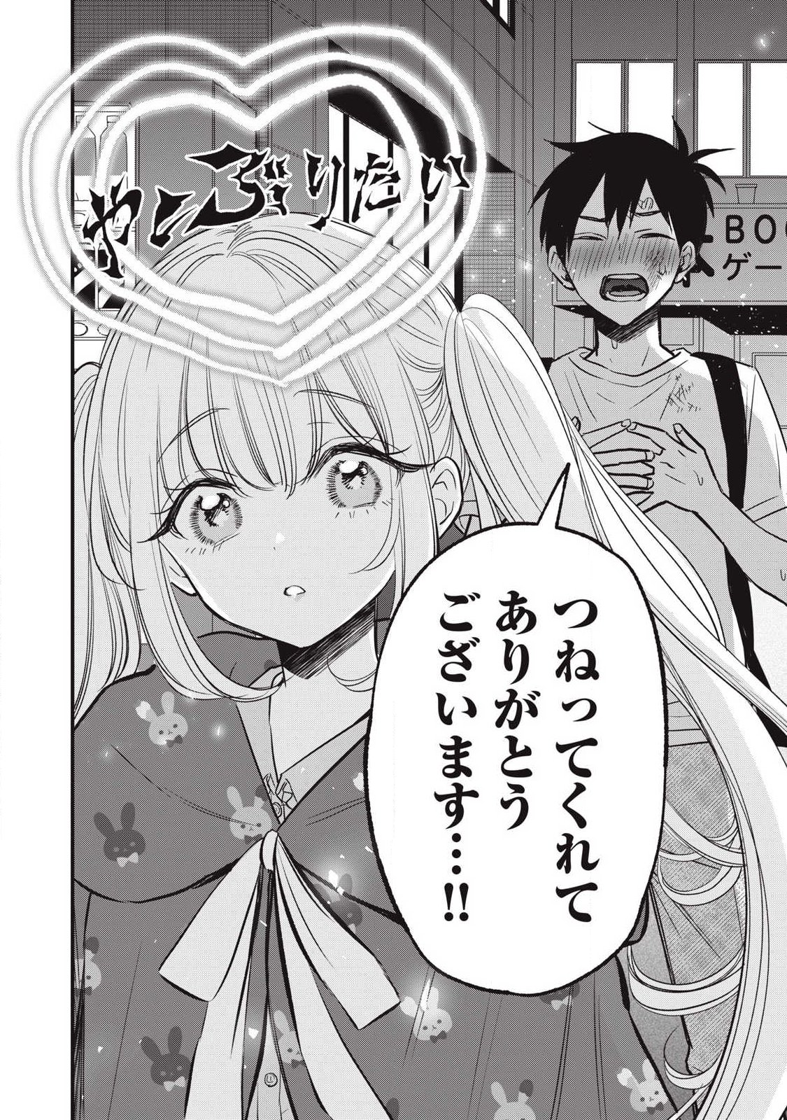 108p! - 1-nengo ni Zettai 108p Suru Hanashi - Chapter 26 - Page 8