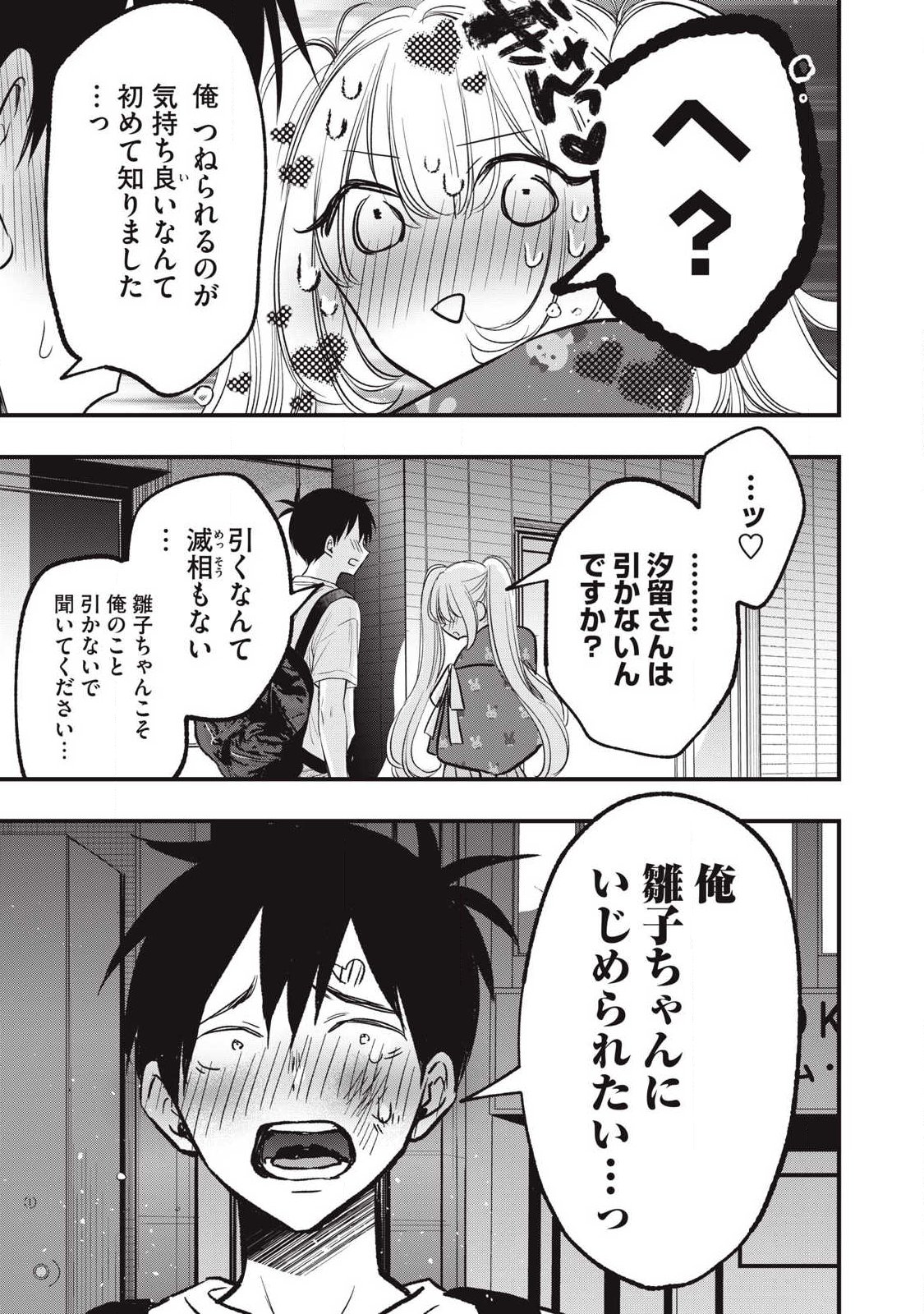 108p! - 1-nengo ni Zettai 108p Suru Hanashi - Chapter 26 - Page 9