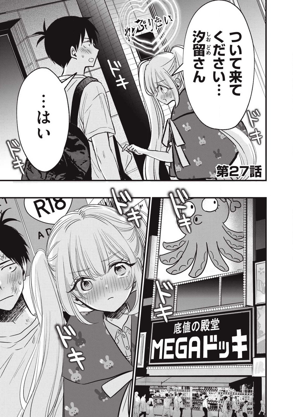 108P!~1年後に絶対108Pする話~ Chap 27 - Next Chap 28