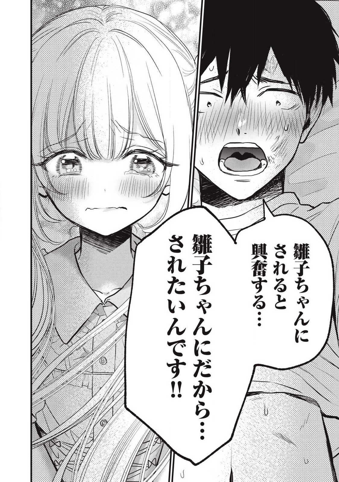 108P!~1年後に絶対108Pする話~ Chap 27 - Next Chap 28
